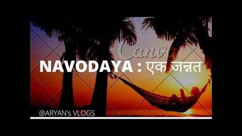 NAVODAYA : एक जन्नत 📍JNV DAILY LYF VLOG SERIES 📍