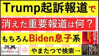 8.16 起訴報道で消えた報道は何?/司法取引物語は続く