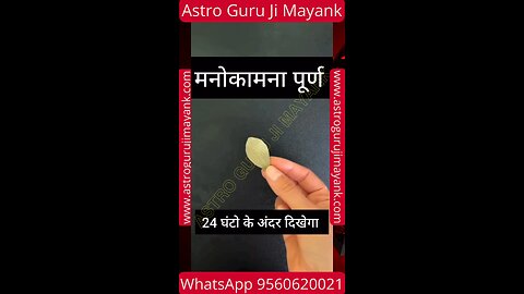 मनोकामना 24 घंटे के अंदर पूरी होगी। #astro