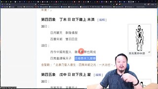 【纯属娱乐】从推背图看谁是中华民族正统。推背图43象预表两岸统一？45象美国灭亡？2024年一月会发生什么大事？42象佩洛西？44象难道是他？｜文婕对话Fred 20230411