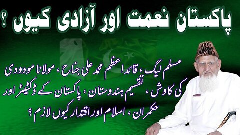 Pakistan Islam AUR Azadi پاکستان نعمت اور آزادی کیوں ؟ -Maulana Maududi & others - Maulana Ishaq
