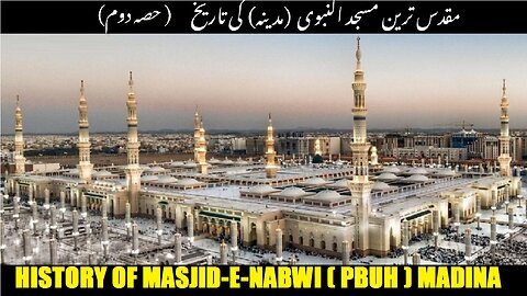 Part-2 | History of Masjid Al-Nabwi at Madina | مدینہ منورہ میں مسجد نبوی کی تاریخ