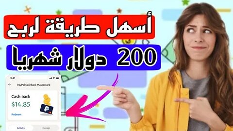 أسهل طريقة لربح 200 دولار شهريا | من تطبيق للتواصل الإجتماعي 🤑#ربح