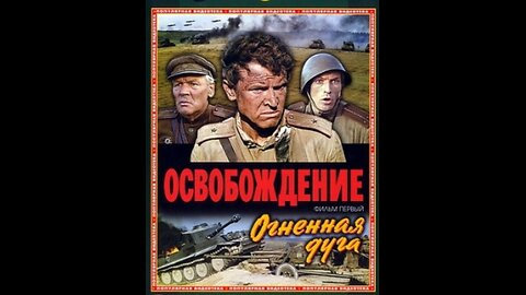 LIBERATION, Film 1 The Fire Bulge (1970-1971). In Russian with English subtitles.