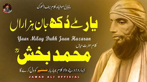 Yaar Milay Dukh Jaan Hazaran | Punjabi Sufiana Kalam Saif ul Malook Mian Muhammad Baksh