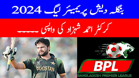 Bangladesh Premier League 2024 | Cricketer Ahmad Shahzad Come Back