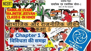 Samajik Evam Rajnitik Jeevan|Chapter 1 - Vividhta Ki Samajh|सामाजिक एवं राजनीतिक जीवन-1|NCERT Civics