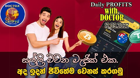 Binance එපා වෙලාද | එහෙනම් මේක බලන්න Live | සිංහල | Proof | @Binance Trading with Doctorcrypto ​