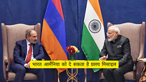 भारत आर्मेनिया को दे सकता है प्रलय मिसाइल