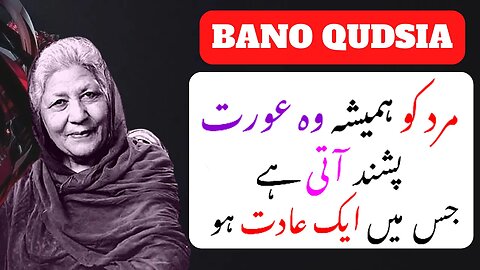 Bano Qudsia Love Quotes | Bano Qudsia ki Dilfraib Baten | Quote of Bano Qudsiya | Bano Qouts in Urdu