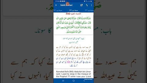 Hadees SHARIF Sahi bukhari SHARIF hadees number #440 in arbic urdu and English languageصحیح بخاری