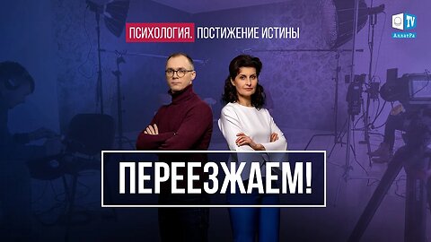 Проект «Психология. Постижение Истины». 🔹 НОВЫЙ КАНАЛ