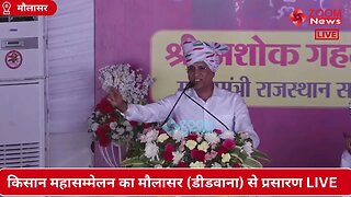 रामेश्वर डूडी का किसान सम्मेलन डीडवाना में भाषण | Rameshwar Dudi | Kisan Sammelan Didwana