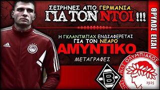 Ολυμπιακός Μεταγραφές, Ανδρέας Ντόι | Olympiacos Fc Θρύλος Είσαι ΟΣΦΠ Νέα Ποδόσφαιρο