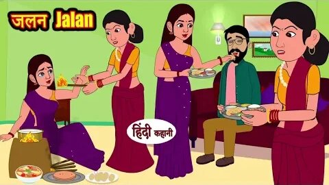 जलन | Hindi Kahani | Moral Stories | Hindi Story | Storytime | New Bedtime Stories