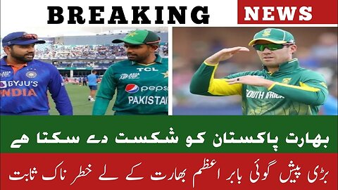 Cricket News Update | PAK VS IND | Babar Azam