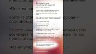 Как определить токсичные отношения #психология #отношения