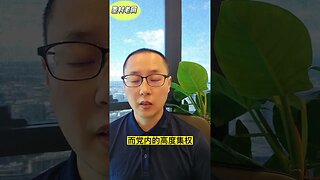 【中国制度】人类历史上最可怕的谎言！社会主义公有制是消灭不平等还是创造不平等？