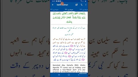 Hadees SHARIF Sahi bukhari SHARIF hadees number #501 in arbic urdu and English languages