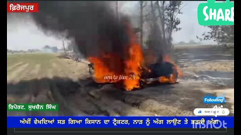 Farmer's tractor burnt in front of his eyes, fire erupted on fire Ferozepur News