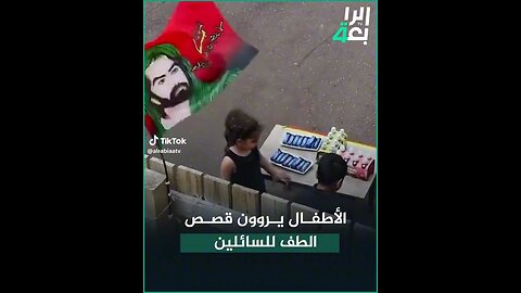 Children give food and drink to Marjani on the anniversary of the martyrdom of Imam Hussein,