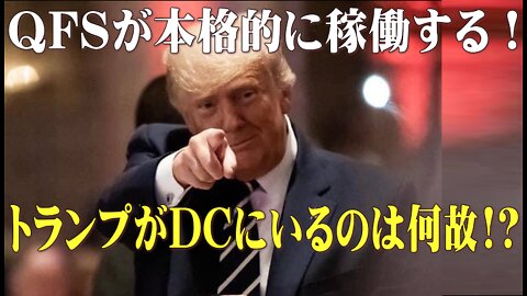 大詰めの、金融リセット、NESARA GESARA 他 みんなの知るべき情報