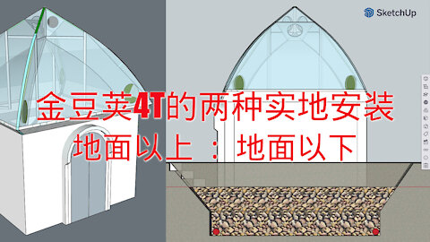 在我們家後院要建的金豆莢4T: 與在地面上的搭建相比，增加了最簡單的“地熱”應用