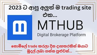 2023 new trading site, new no diposit forex site,how to trading mthub ,forex broker, sl amila tech,