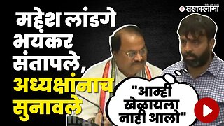 Mahesh Landge यांना राग अनावर, बघा सभागृहात काय घडलं ? | BJP | Bhosari MLA | Monsoon Session