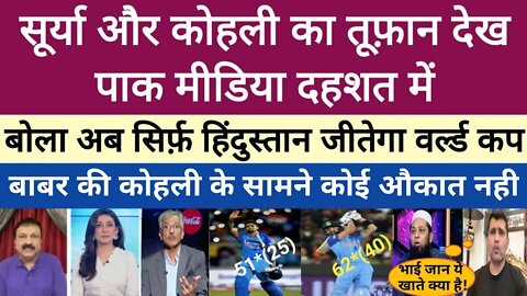 Pak media shocked India destroy Netherlands in T20 World Cup | pak media | Ind vs Ned | t20 WC