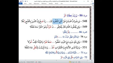 43 المجلس 43 شرح العشر الصغرى 7 فرش الحروف أول سورة آل عمران إلى أول ربع فلما أحس