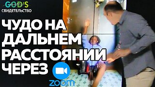 РАССТОЯНИЕ НЕ ПРЕПЯТСТВИЕ ВАШЕМУ ЧУДУ!!! | Молитва на расстоянии через Zoom