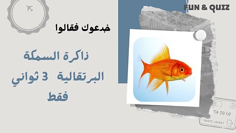 خدعوك فقالوا _2 | صحح معلوماتك