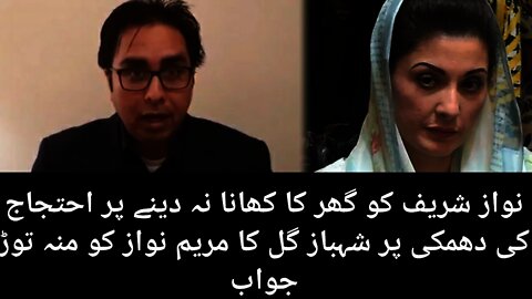 Dr Shahbaz Gill Response to Mariyam Nawaz|| نواز شریف کیلئے جیل میں کھانا