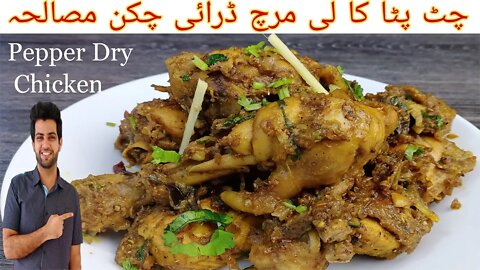 Dry Pepper Chicken | Black Pepper Chicken Dry | How To Make Pepper Chicken | اردو / हिंदी`| With Sub