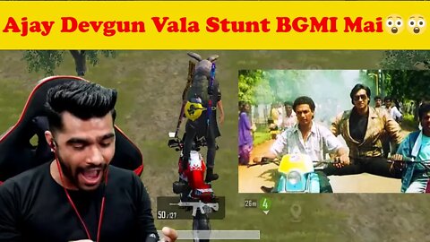 Shreeman Bhau The Stuntman 🤣 || Ajay Devgun Vala Stunt 😂😂😂🔥🔥 @shreeman legend live #funnyvideo #bgmi