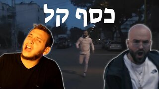 כסף קל - דודא | שמיעה ראשונה