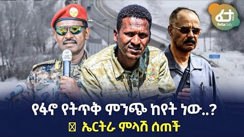 Ethiopia struggles to contain an uprising by the militia in Amhara | World of Africa