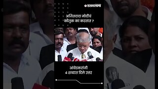 आंबेडकरांनी ४ शब्दात दिले उत्तर | Prakash Ambedkar | Sarkarnama | #shorts