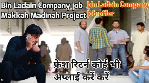 bin Ladain Company job Makkah Madinah Project | bin Ladain Company job offer