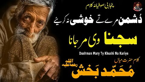 Dushman Mary Ty Khushi Na Kariye | Sufiana Punjabi Kalam Mian Muhammad Baksh | Saif ul Malook