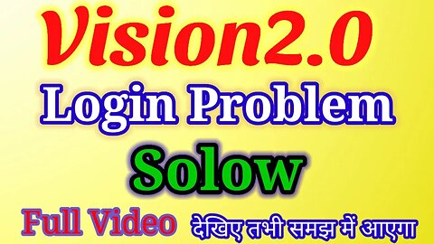 vision2o.live | vision2.0 login problem | login nhi ho rha hai kaise kre