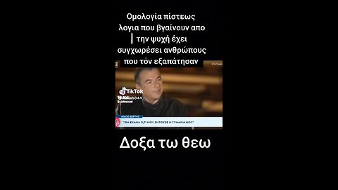 Ομολογία Πίστεως