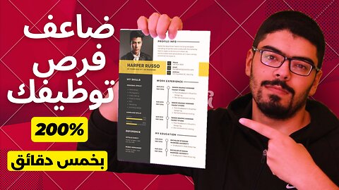 سلسلة مواقع:كيف تصمم سيرة ذاتية (CV) ممتازة مجانا في 5 دقائق فقط؟