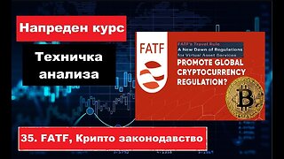 Крипто техничка анализа Напреден курс 35. FATF препораки и Крипто законодавство наскоро