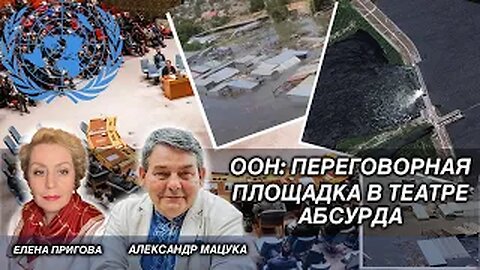 ООН: переговорная площадка в театре абсурда