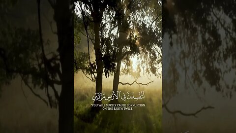 وقضينا إلى بنى إسرائيل فى الكتاب (سورة الإسراء) - القارئ ياسر الدوسري