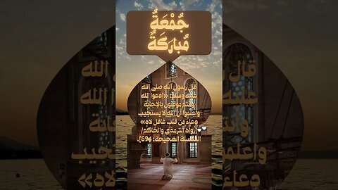 _#اللهم_امين_يارب_العالمين🤲🕊️#بودكاست دعاء الجمعة#ادعية مستجابة #اللهم_صلي_وسلم_على_نبينا_محمد🤲asmr