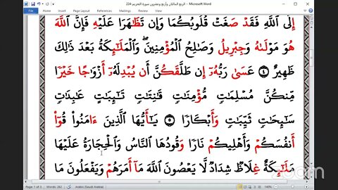 224 المجلس 224 ختمة جمع القرآن بالقراءات العشر الصغرى ، وربع سورة التحريم و القاري يوسف اسحاق Alk