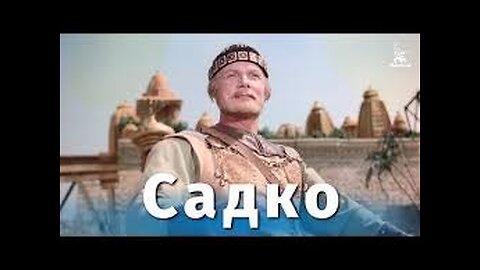 SADKO (1953)--in Russian with English subtitles